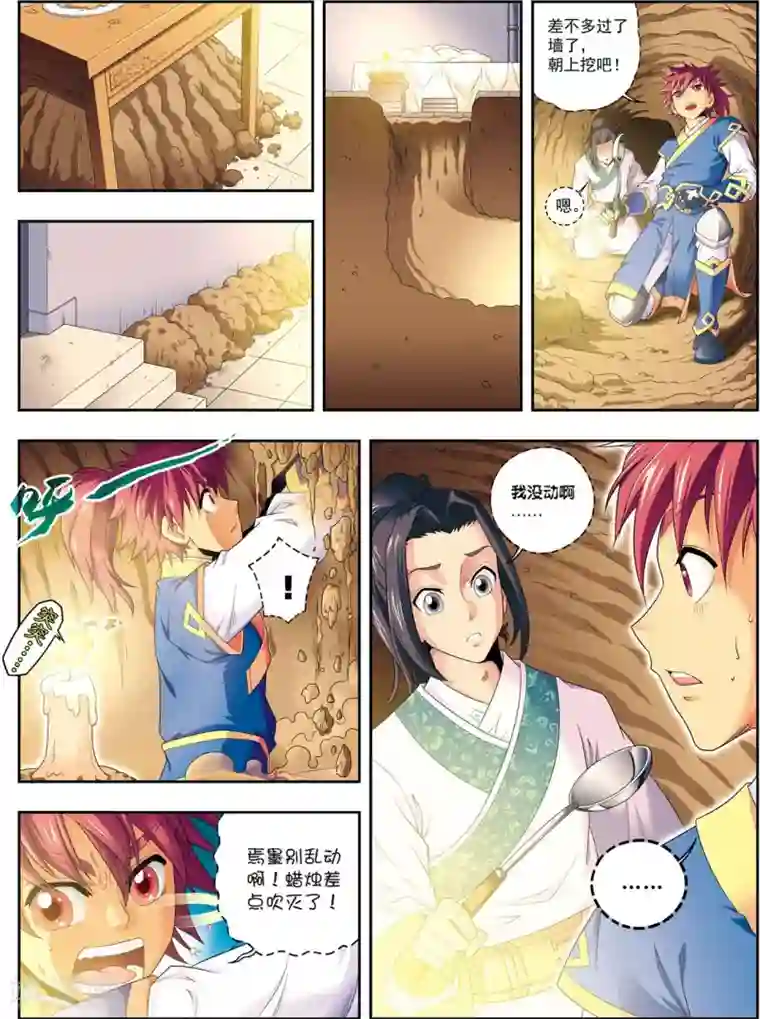 大唐飞行志第9话 探地穴