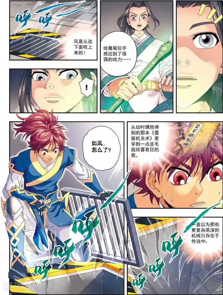 大唐飞行志第9话 探地穴