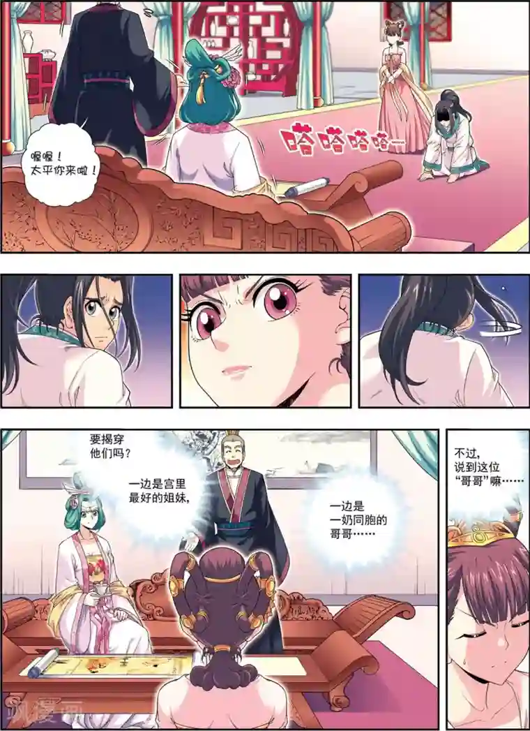 大唐飞行志第9话 探地穴