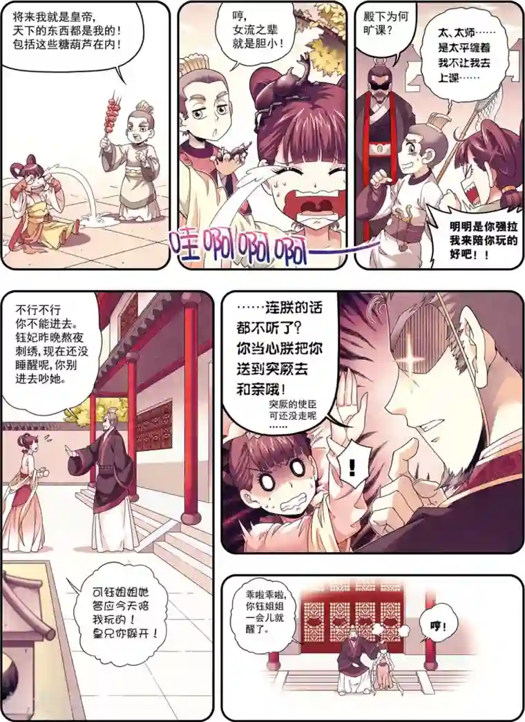 大唐飞行志第9话 探地穴