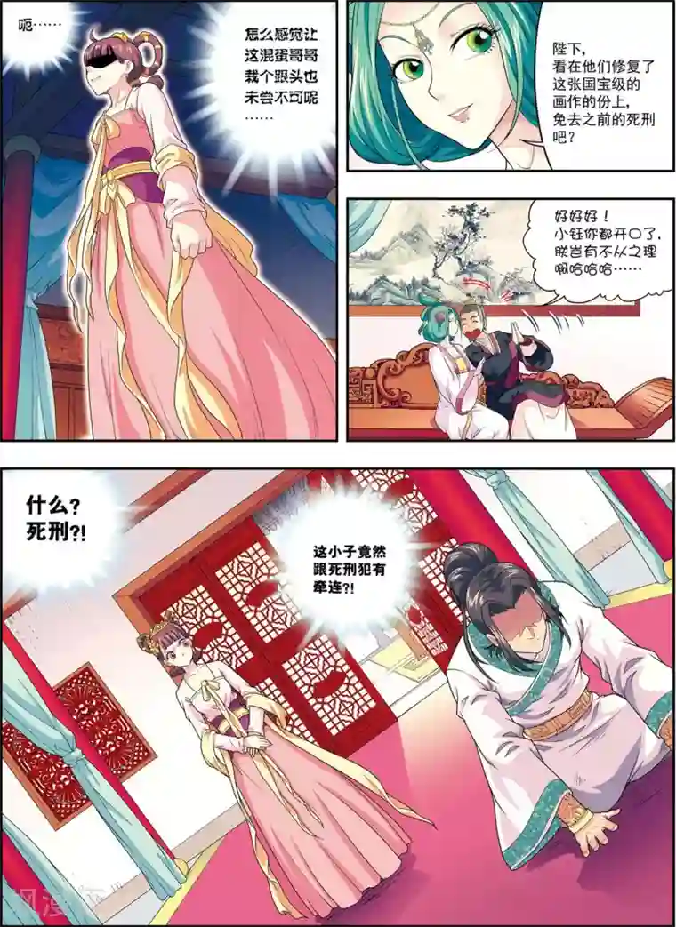 大唐飞行志第9话 探地穴