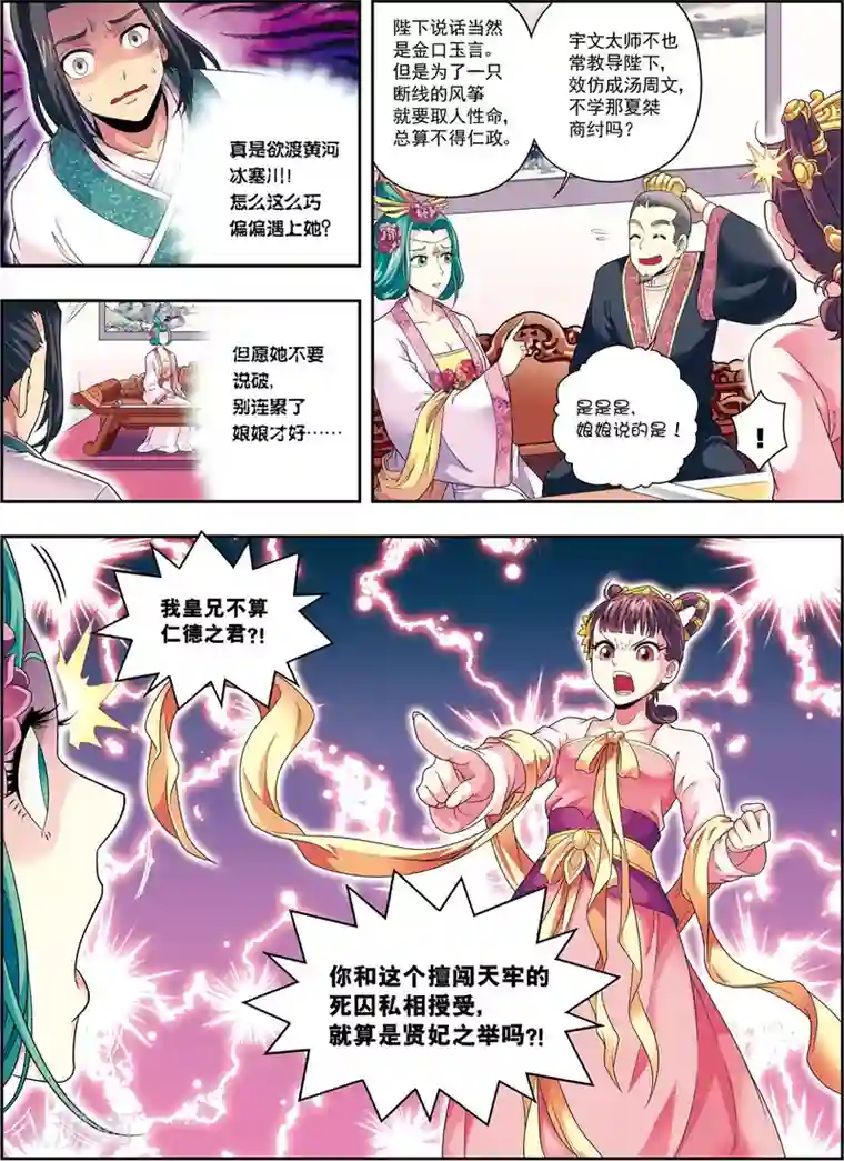 大唐飞行志第9话 探地穴