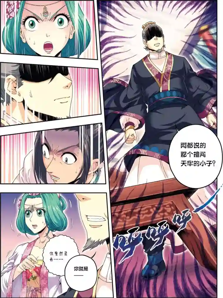 大唐飞行志第9话 探地穴