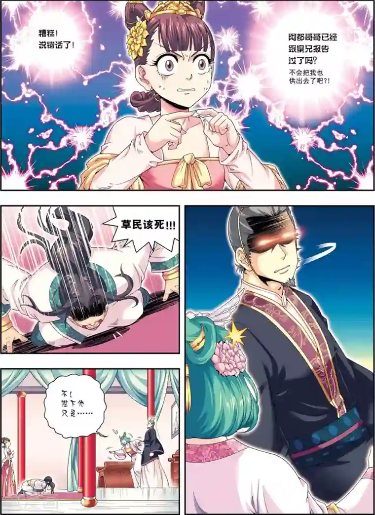 大唐飞行志第9话 探地穴