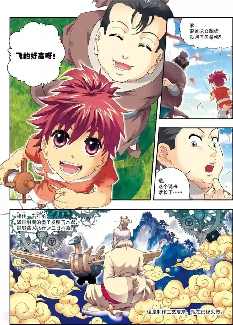 大唐飞行志第10话 天空之城