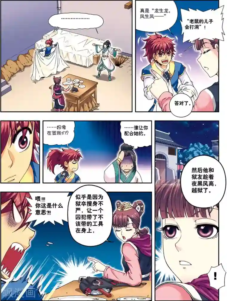 大唐飞行志第10话 天空之城