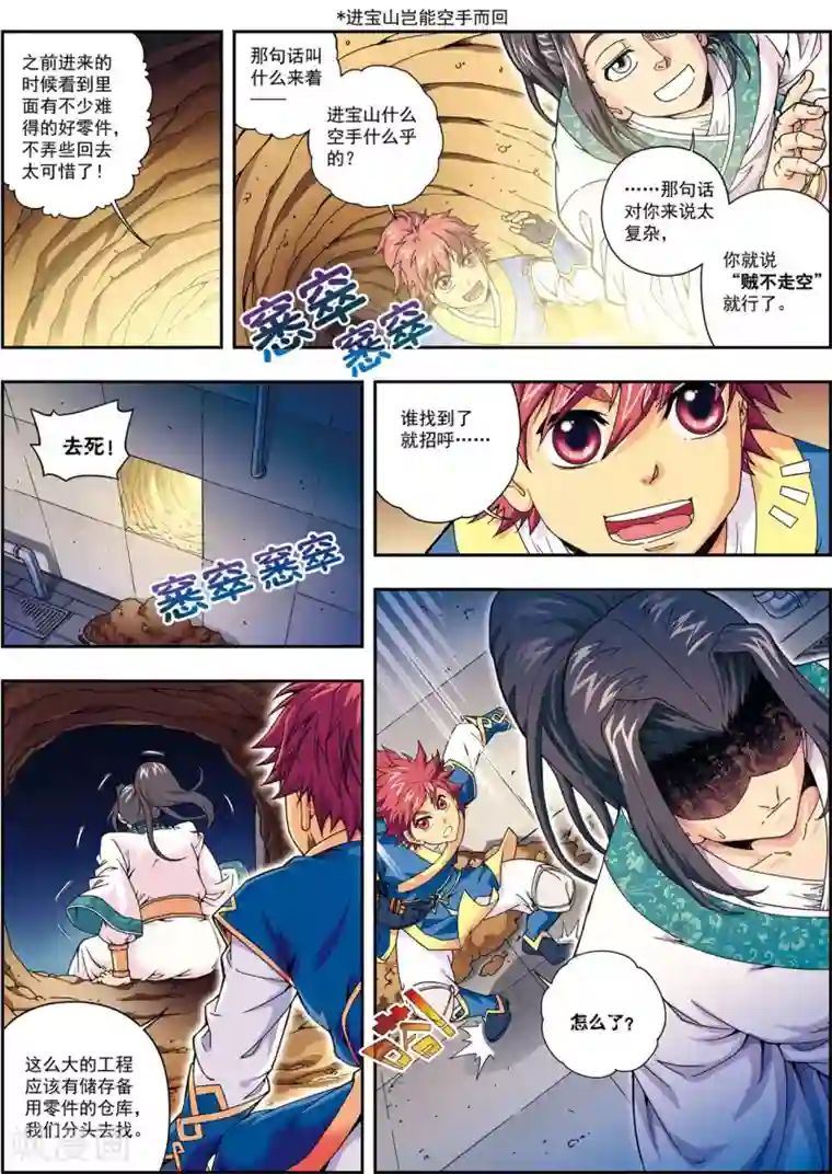 大唐飞行志第10话 天空之城