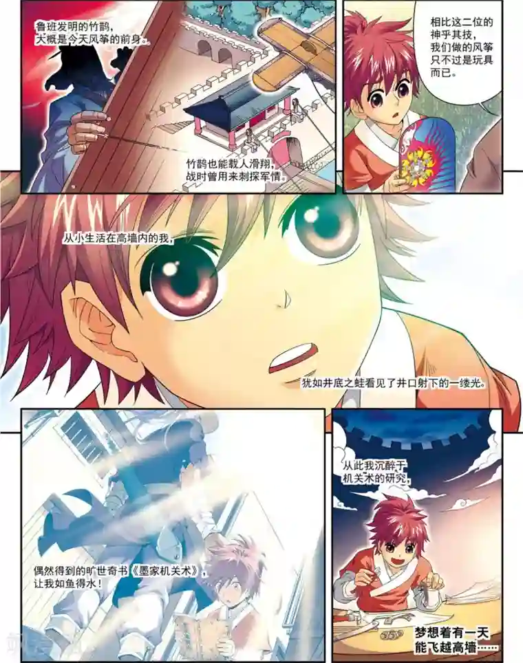 大唐飞行志第10话 天空之城