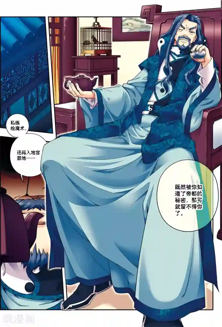 大唐飞行志第10话 天空之城