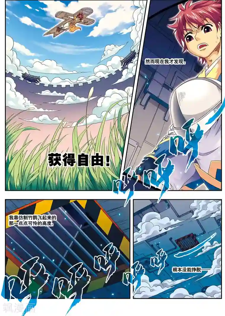 大唐飞行志第10话 天空之城