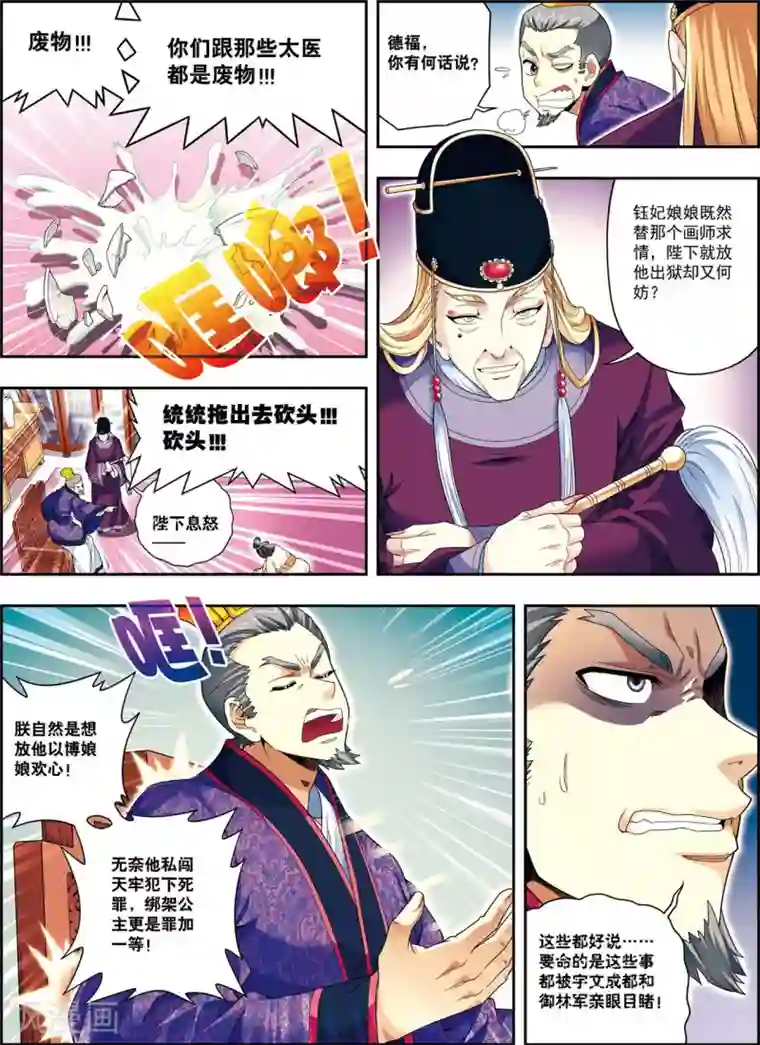 大唐飞行志第10话 天空之城