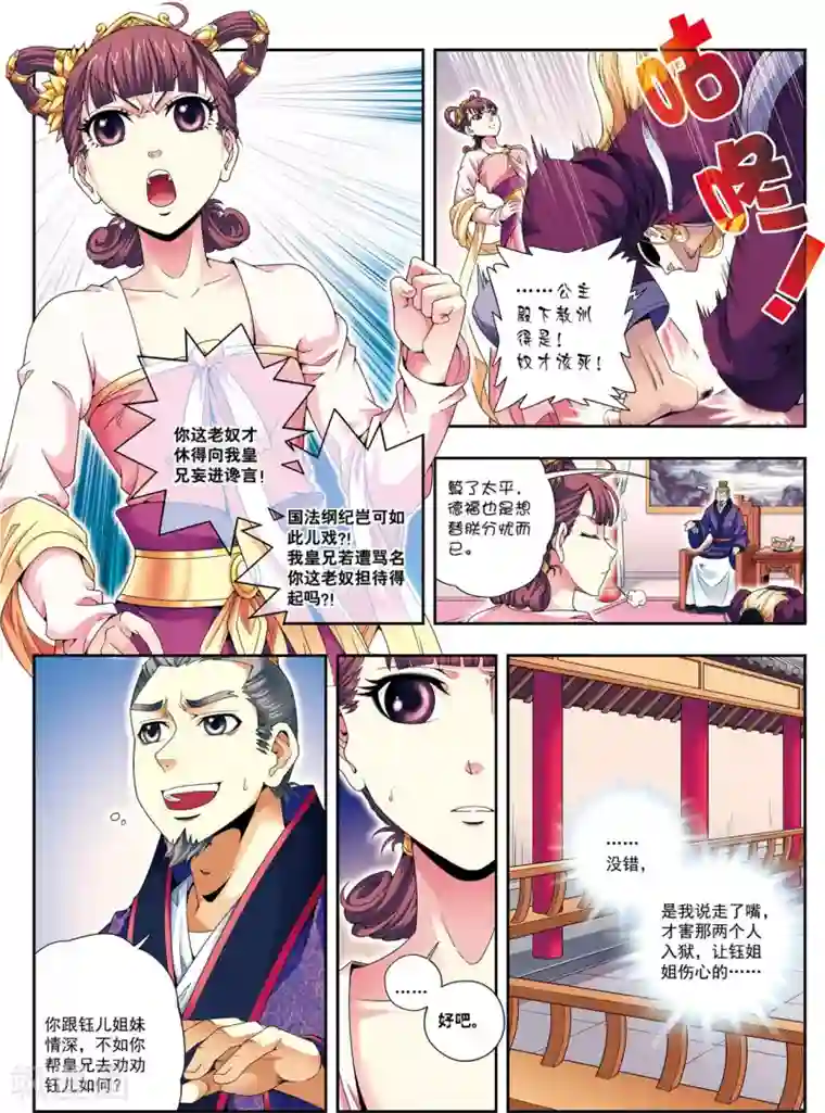 大唐飞行志第10话 天空之城