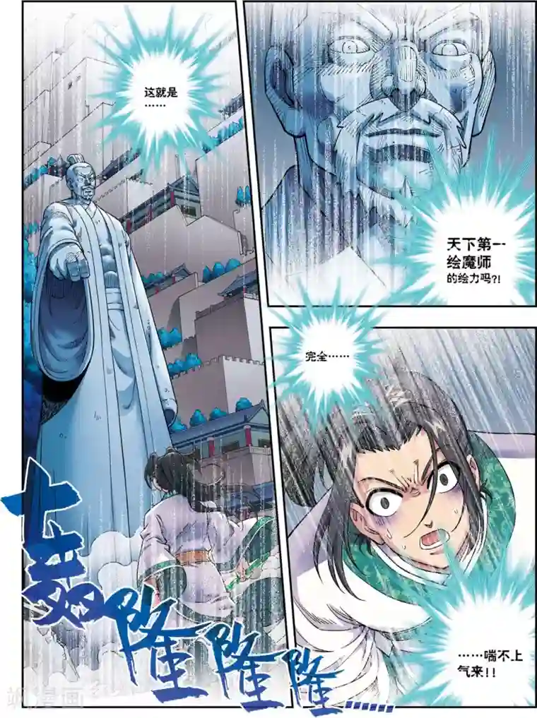 大唐飞行志第11话 风神蛮廉