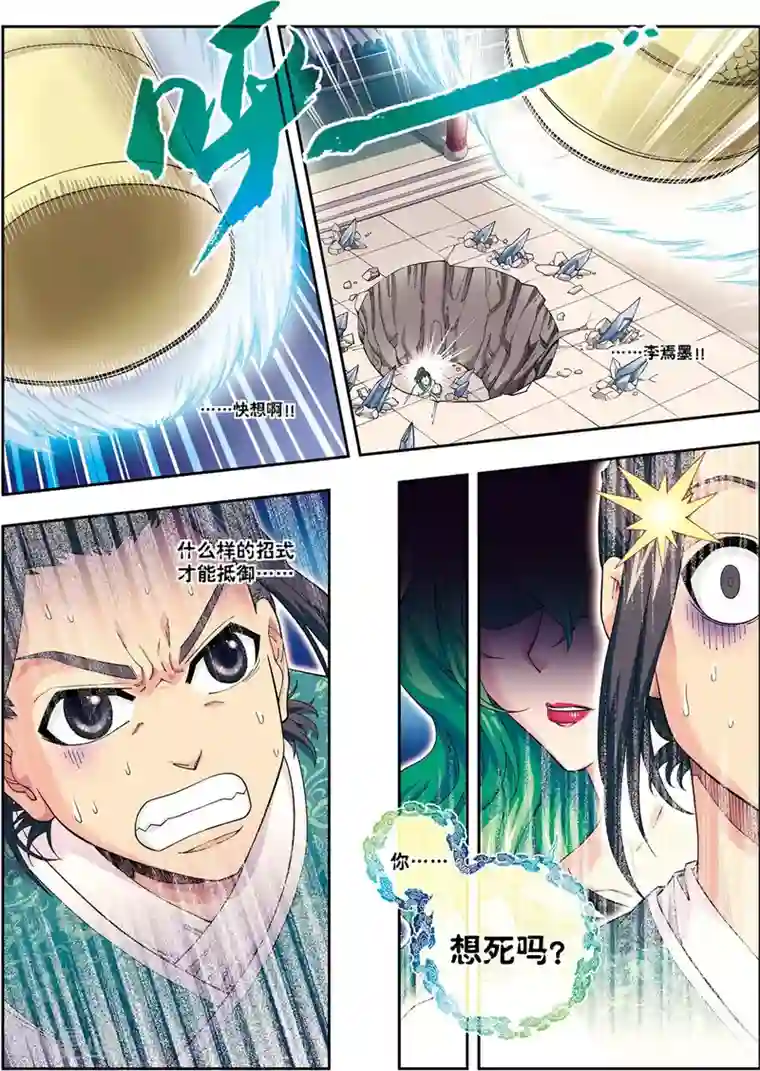 大唐飞行志第11话 风神蛮廉