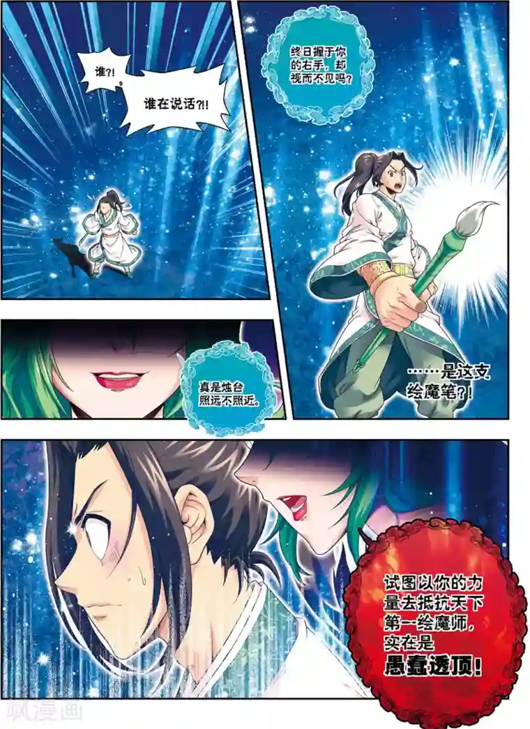 大唐飞行志第11话 风神蛮廉