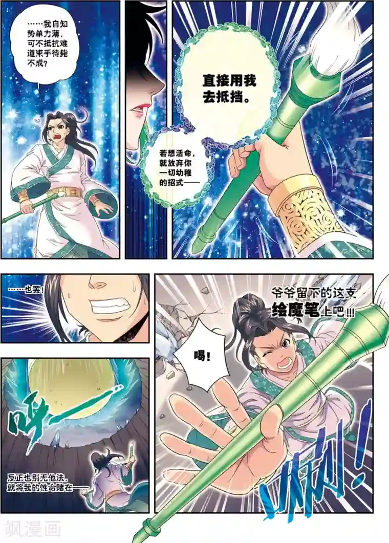 大唐飞行志第11话 风神蛮廉