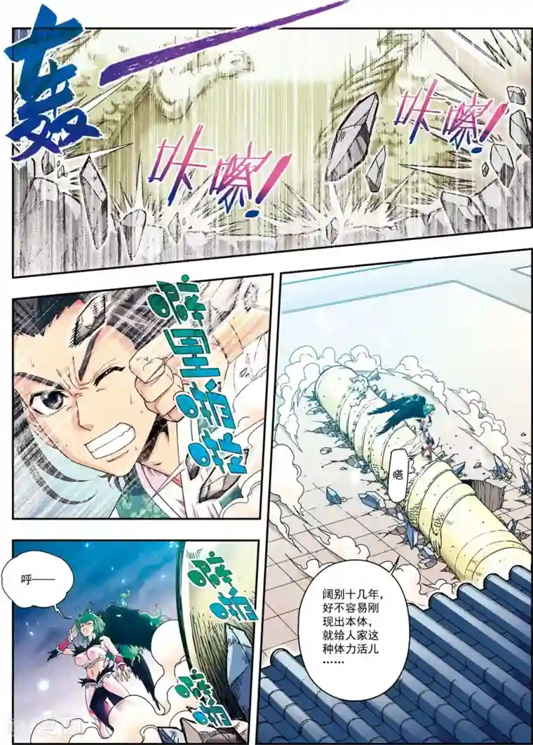 大唐飞行志第11话 风神蛮廉