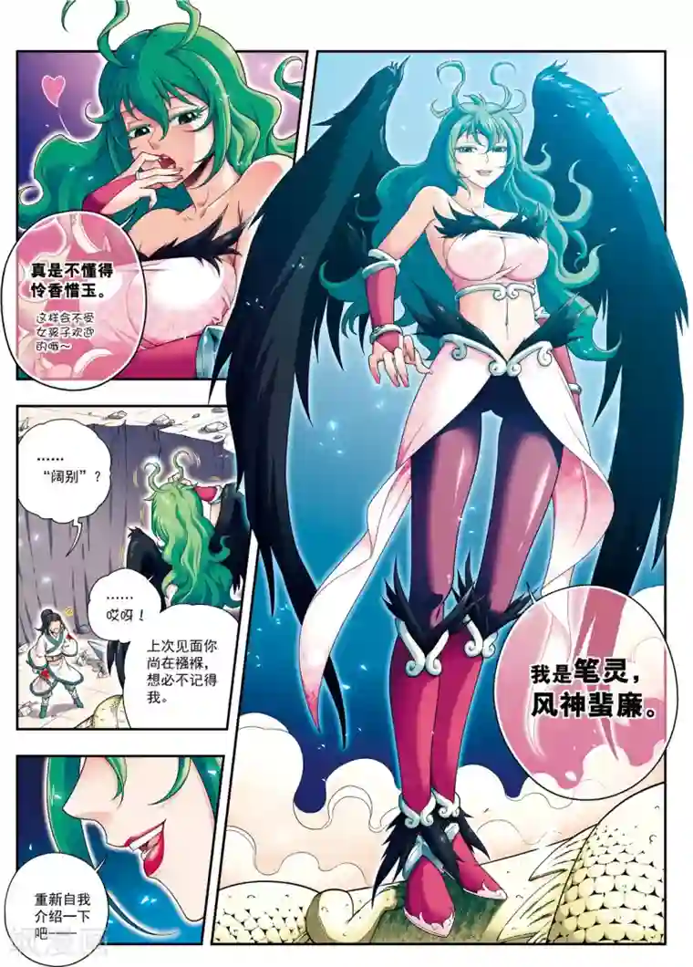 大唐飞行志第11话 风神蛮廉