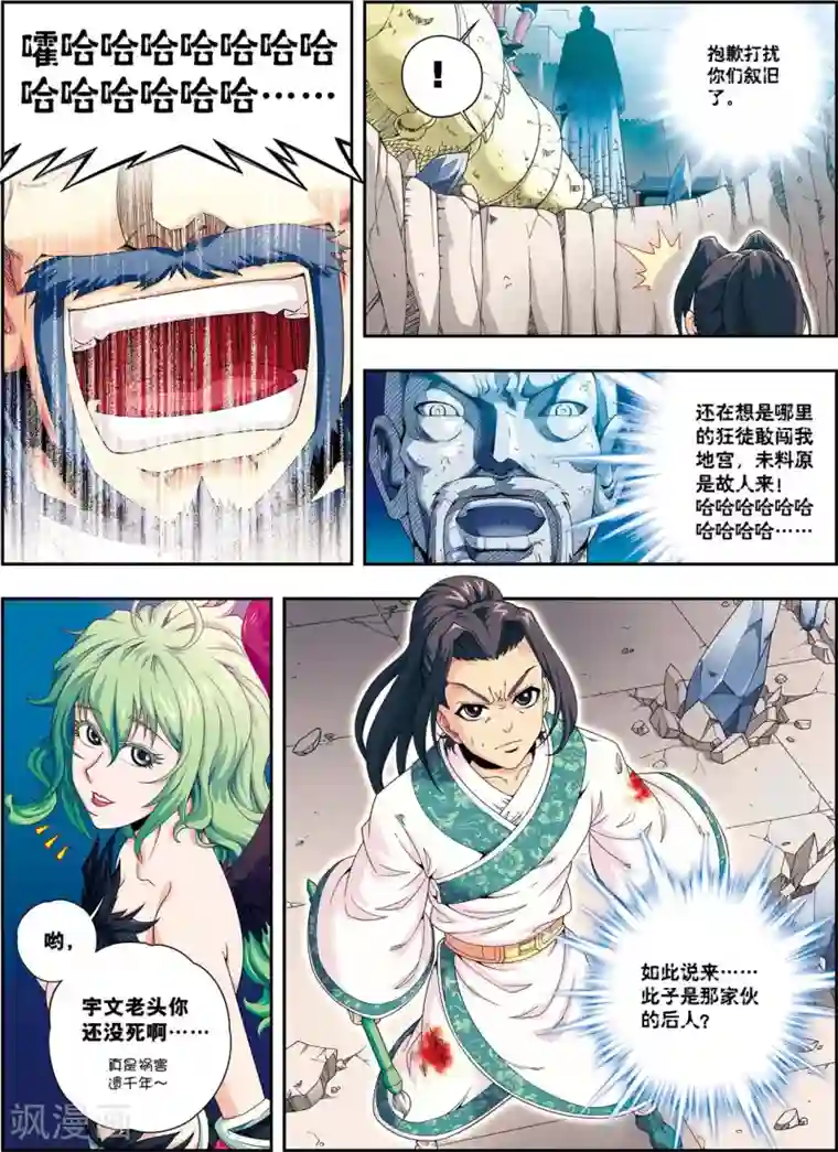 大唐飞行志第11话 风神蛮廉