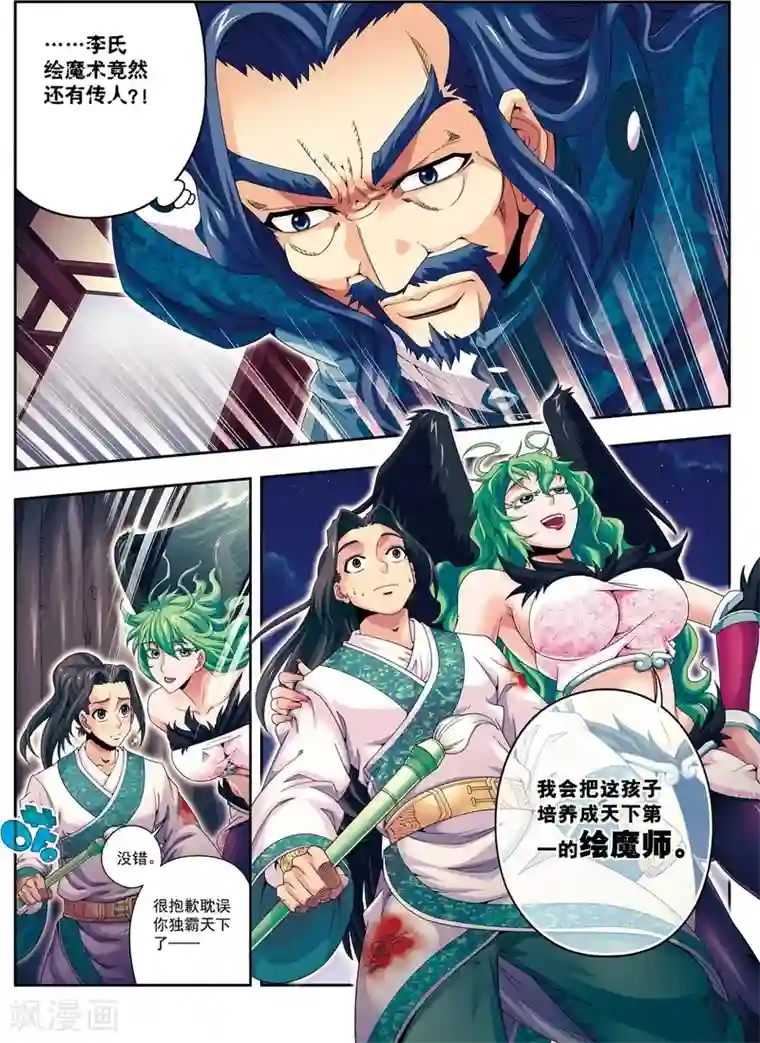 大唐飞行志第11话 风神蛮廉