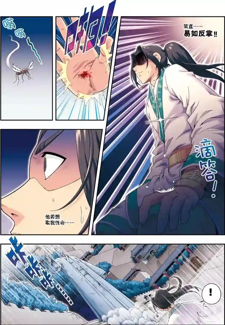 大唐飞行志第11话 风神蛮廉