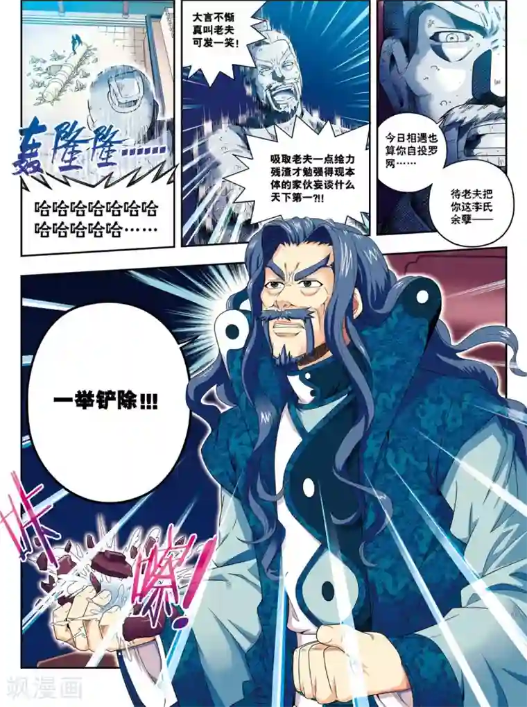 大唐飞行志第11话 风神蛮廉