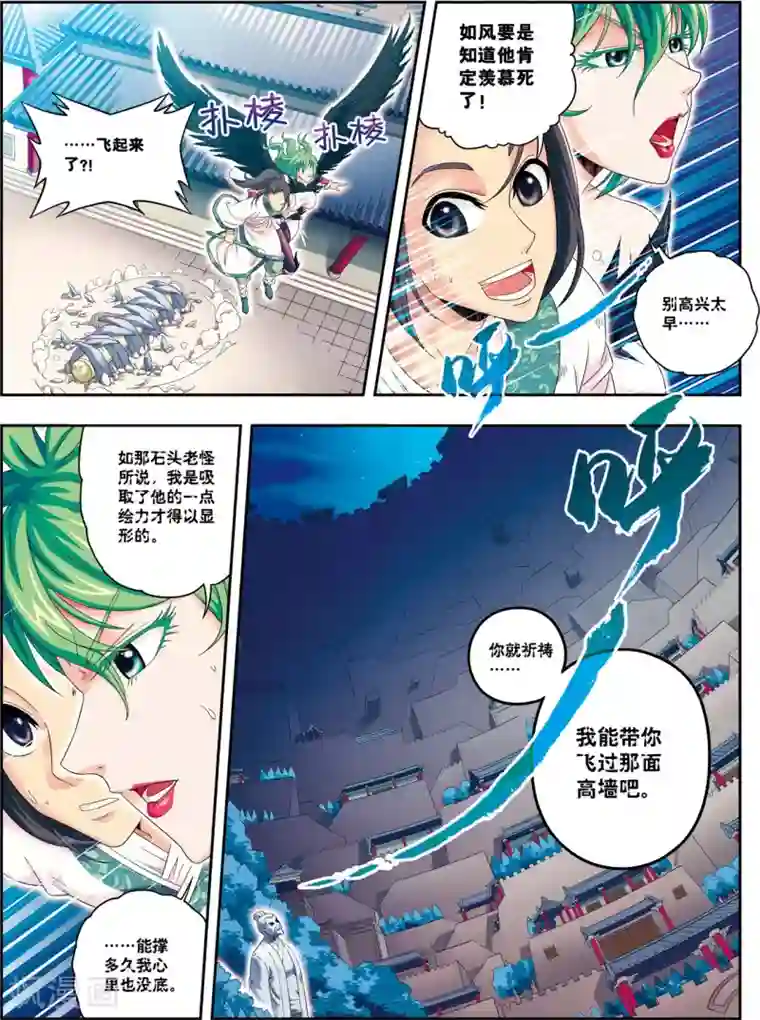 大唐飞行志第11话 风神蛮廉