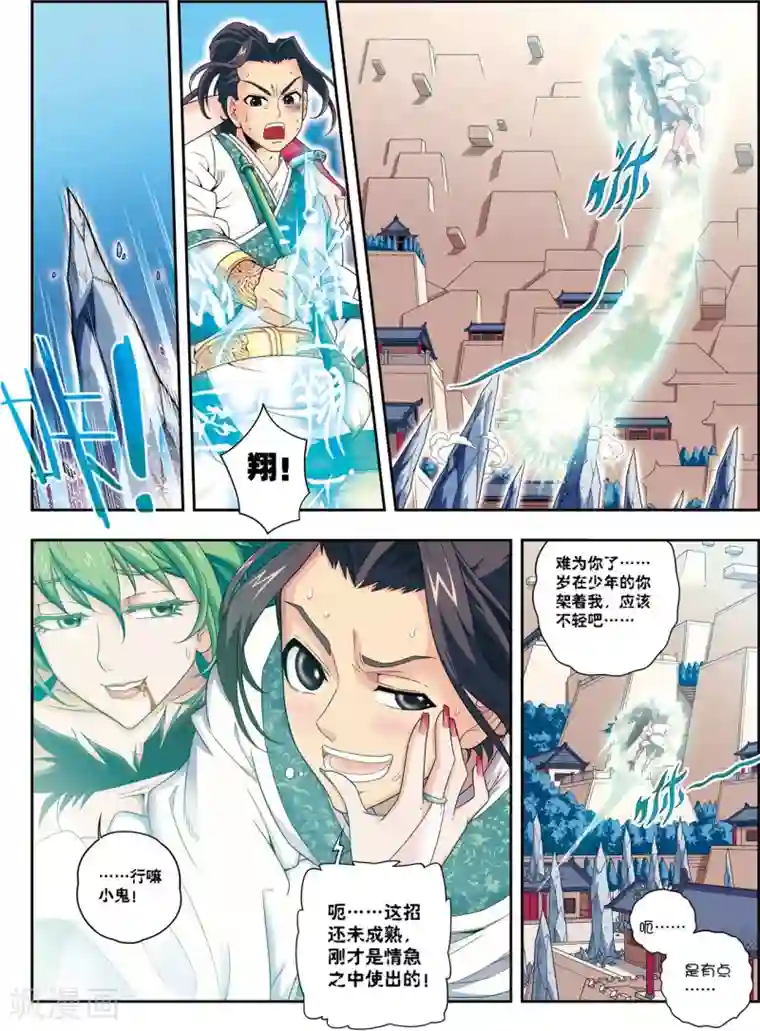 大唐飞行志第11话 风神蛮廉