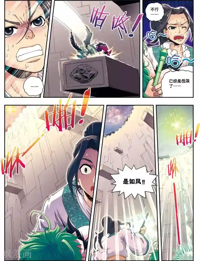 大唐飞行志第11话 风神蛮廉