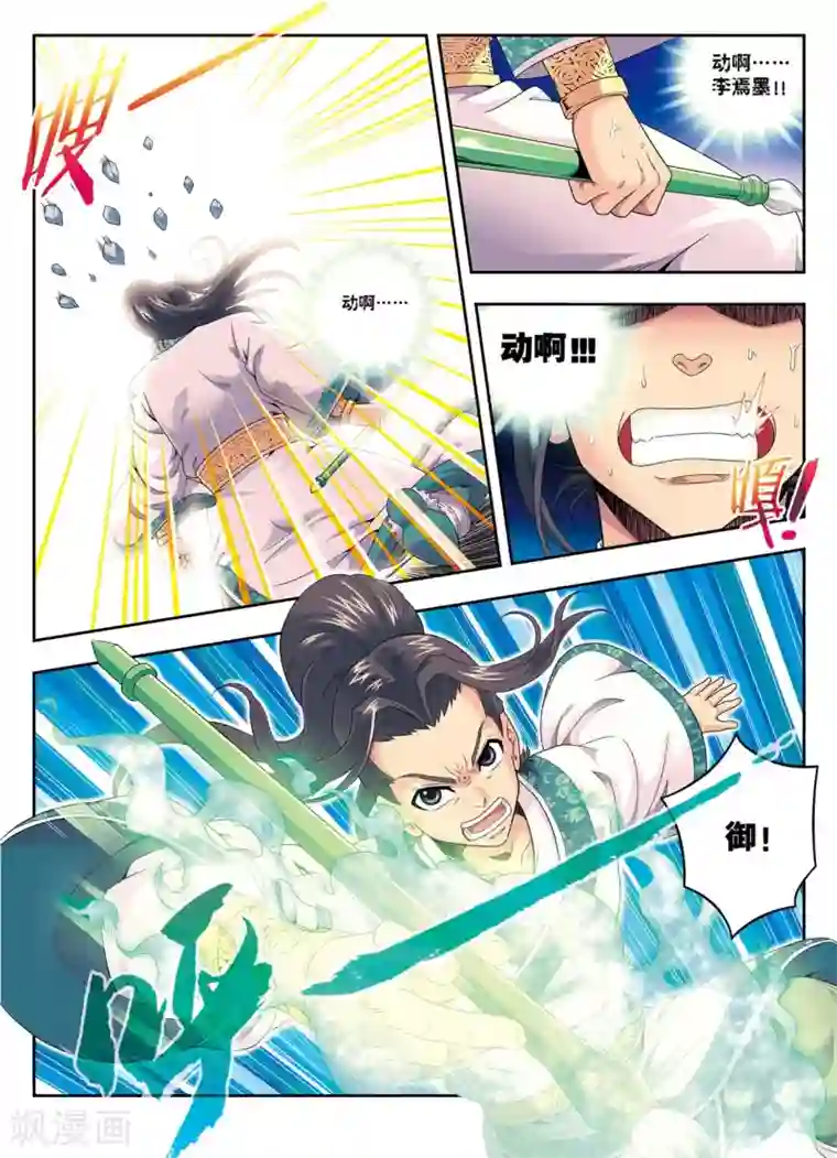 大唐飞行志第11话 风神蛮廉