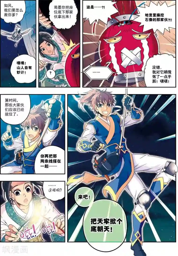 大唐飞行志第12话 脱笼之鹄