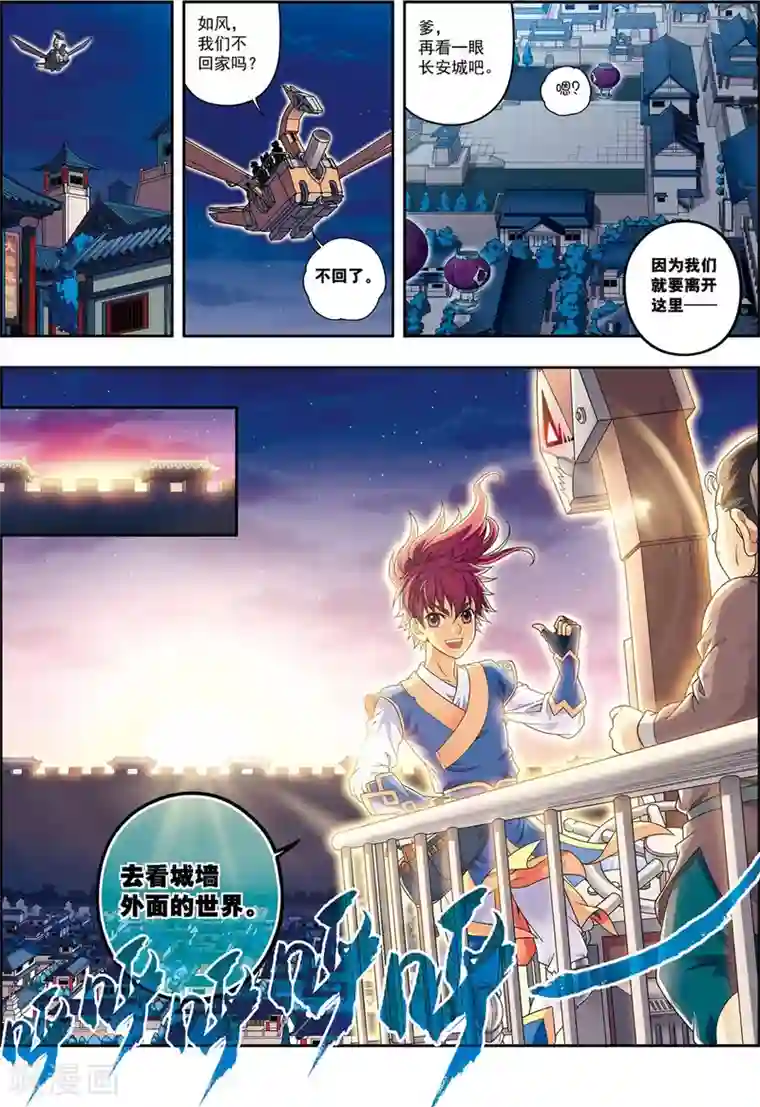 大唐飞行志第12话 脱笼之鹄