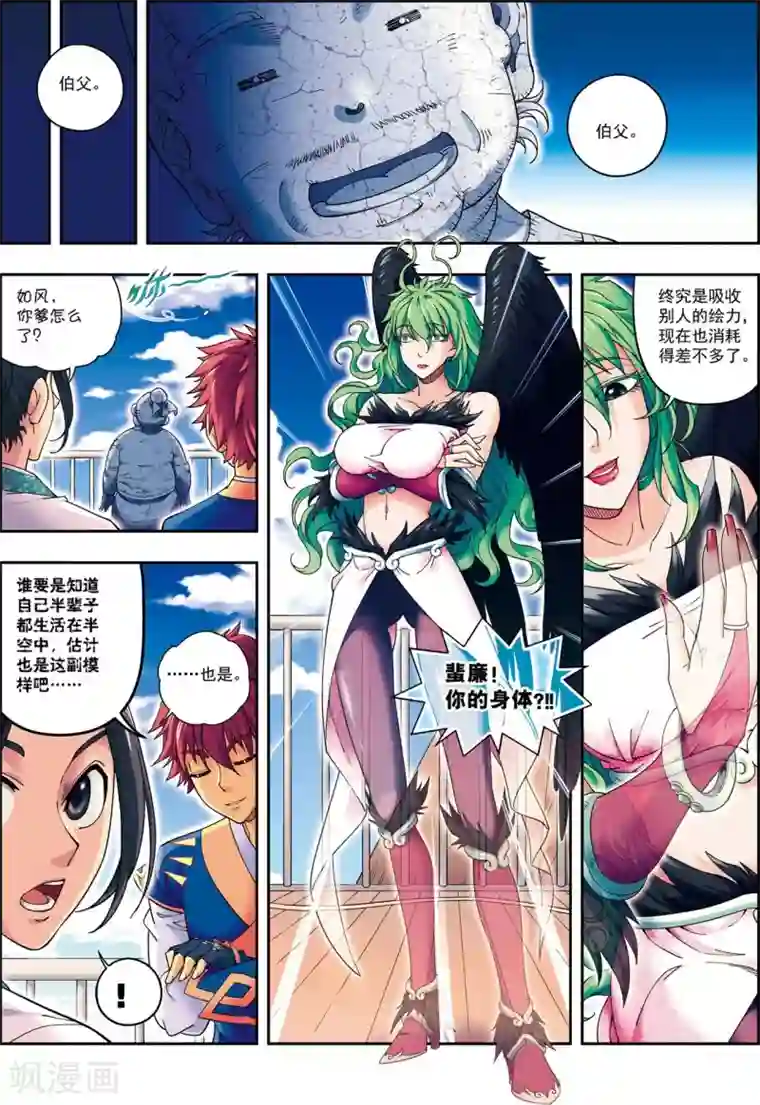 大唐飞行志第12话 脱笼之鹄