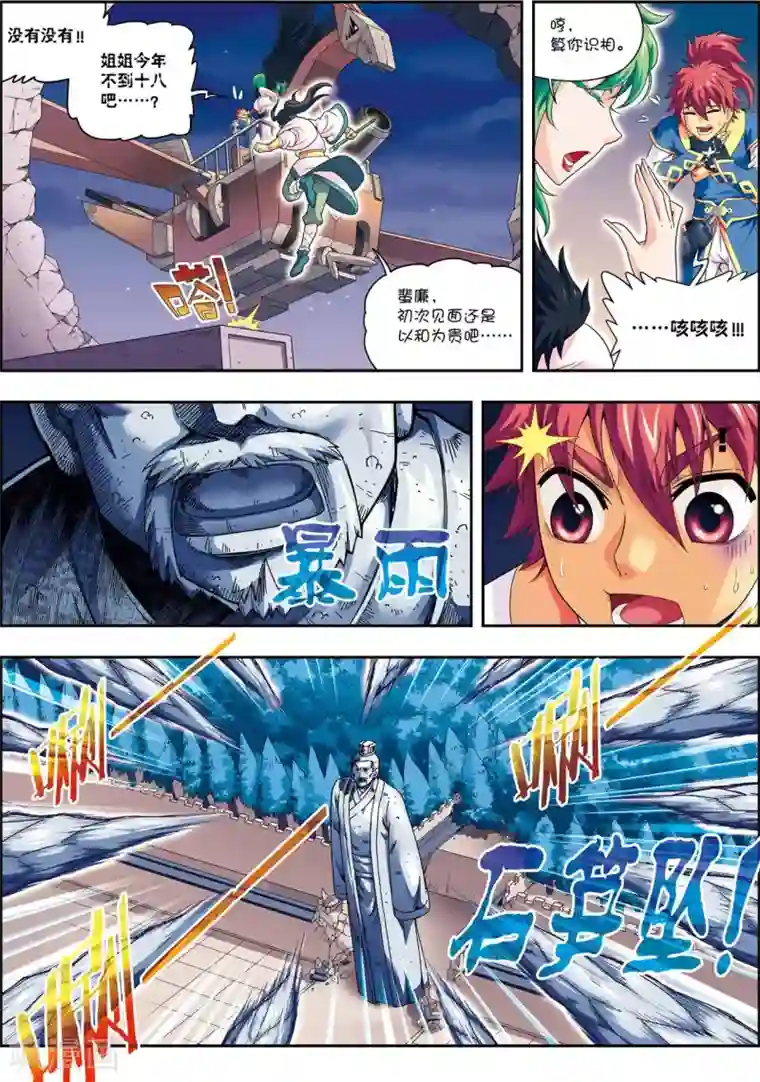 大唐飞行志第12话 脱笼之鹄