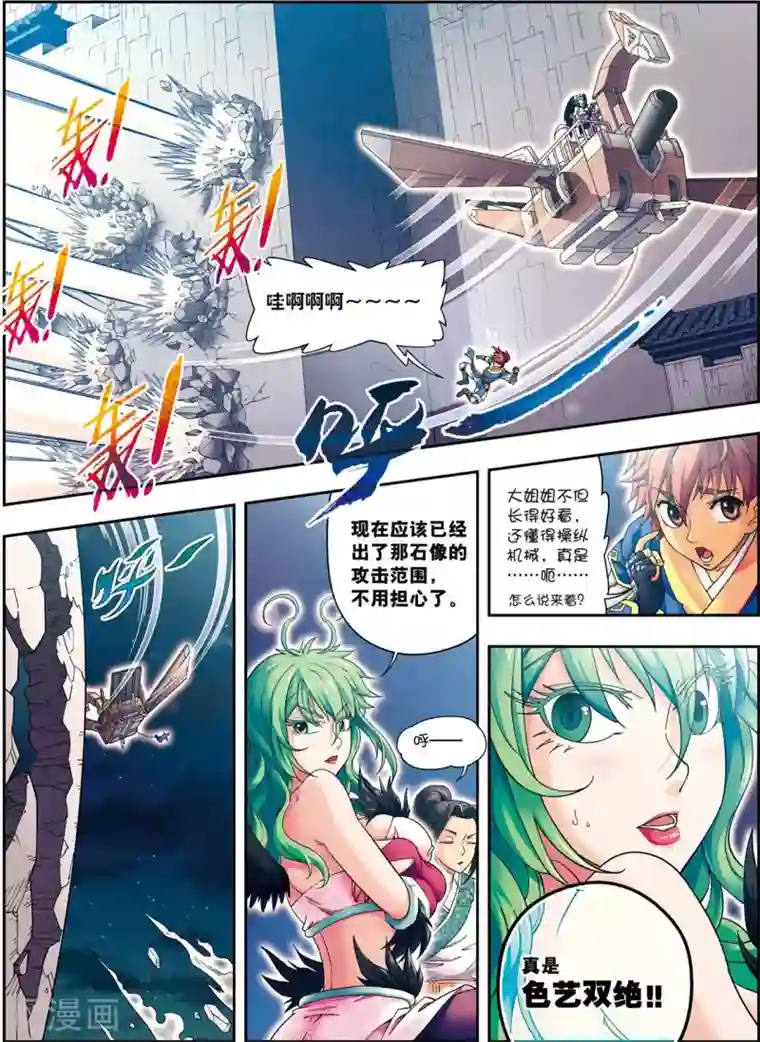 大唐飞行志第12话 脱笼之鹄