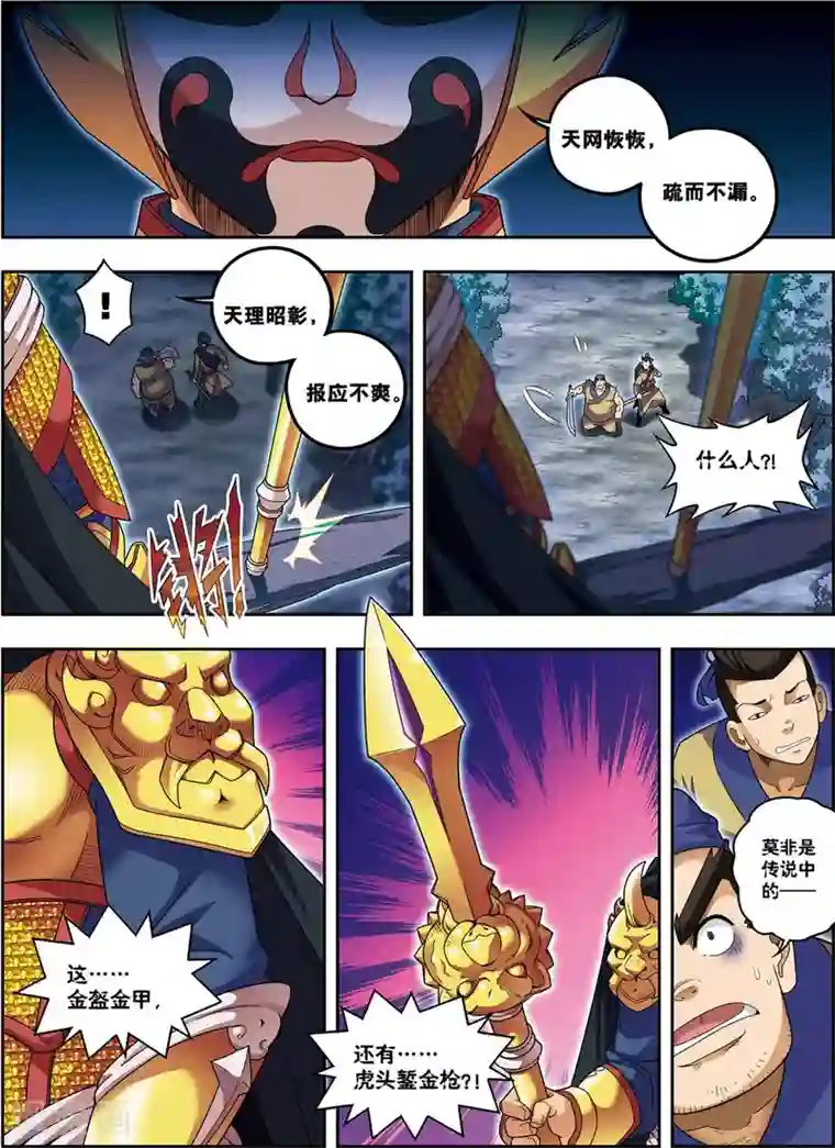 大唐飞行志第13话 金甲神