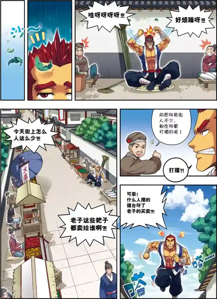 大唐飞行志第13话 金甲神