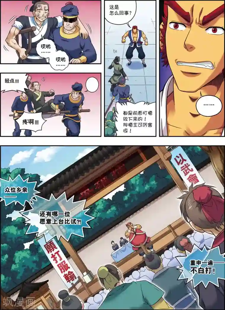 大唐飞行志第13话 金甲神