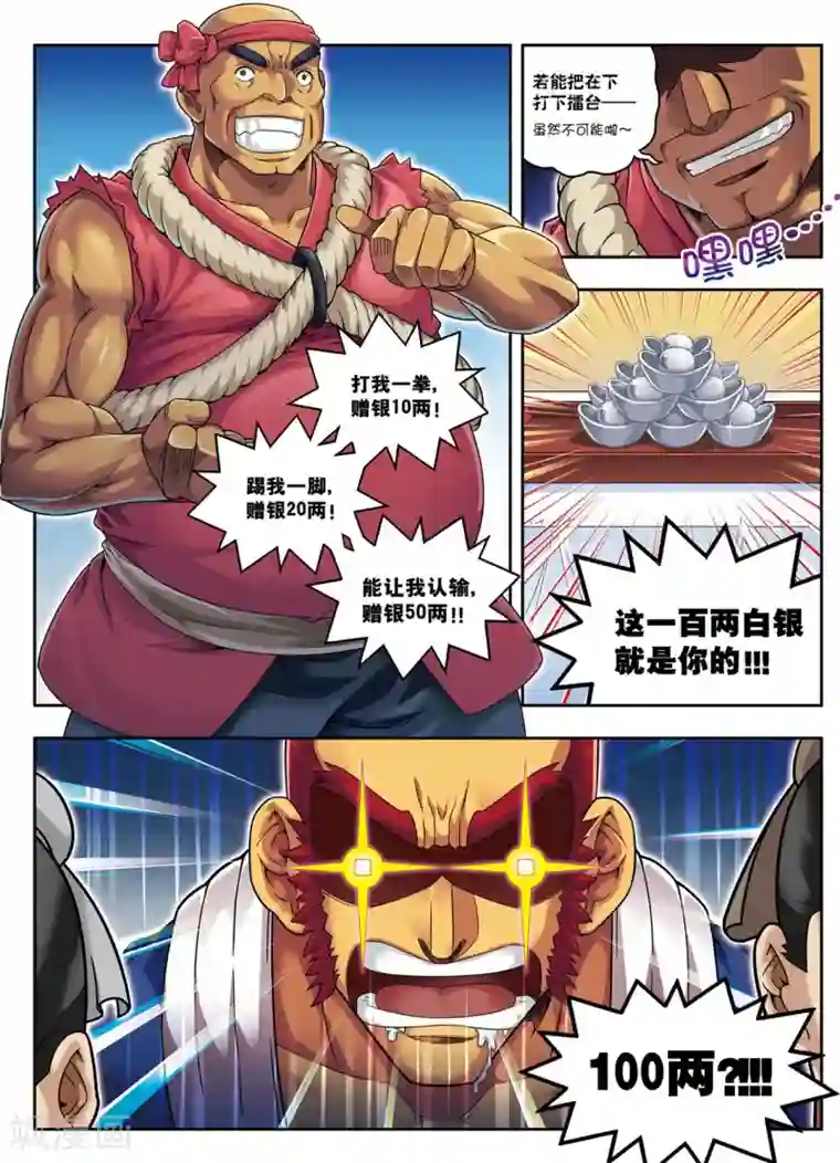 大唐飞行志第13话 金甲神