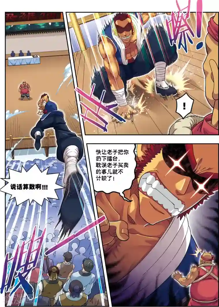 大唐飞行志第13话 金甲神