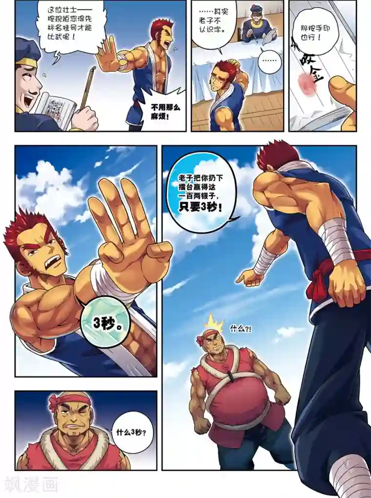 大唐飞行志第13话 金甲神