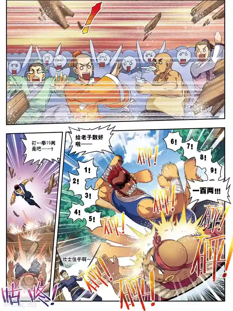 大唐飞行志第13话 金甲神