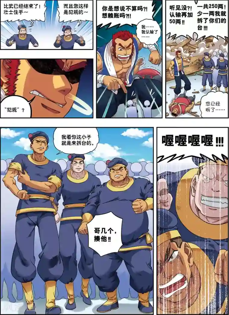 大唐飞行志第13话 金甲神