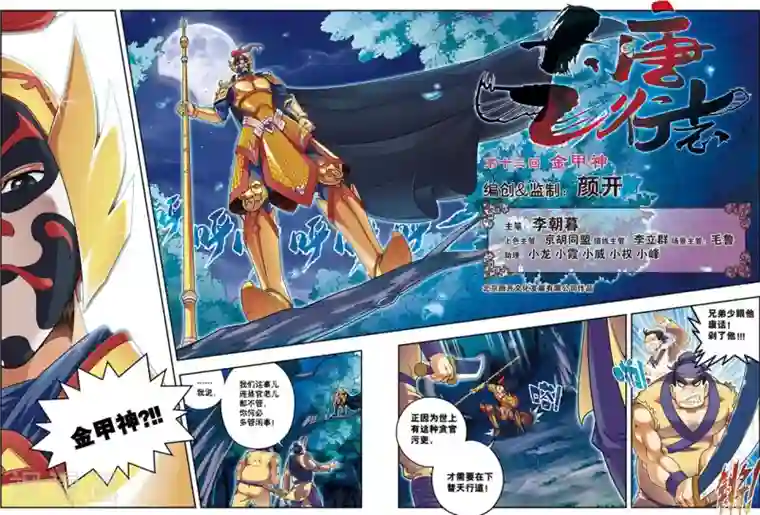 大唐飞行志第13话 金甲神