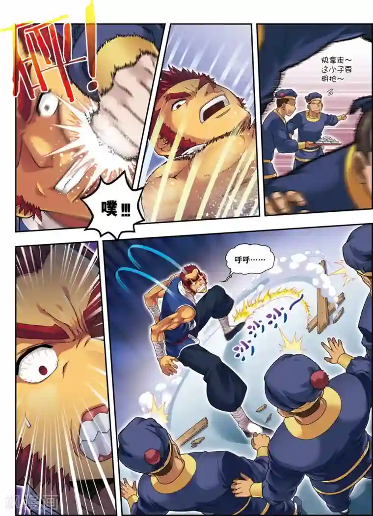 大唐飞行志第13话 金甲神