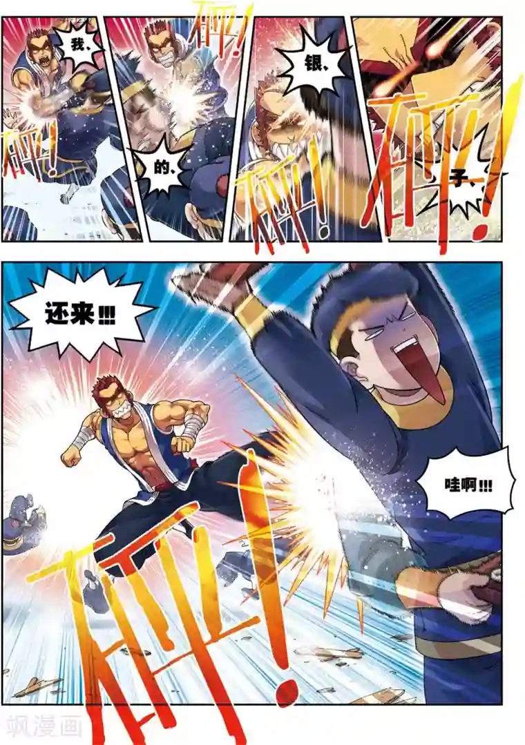 大唐飞行志第13话 金甲神