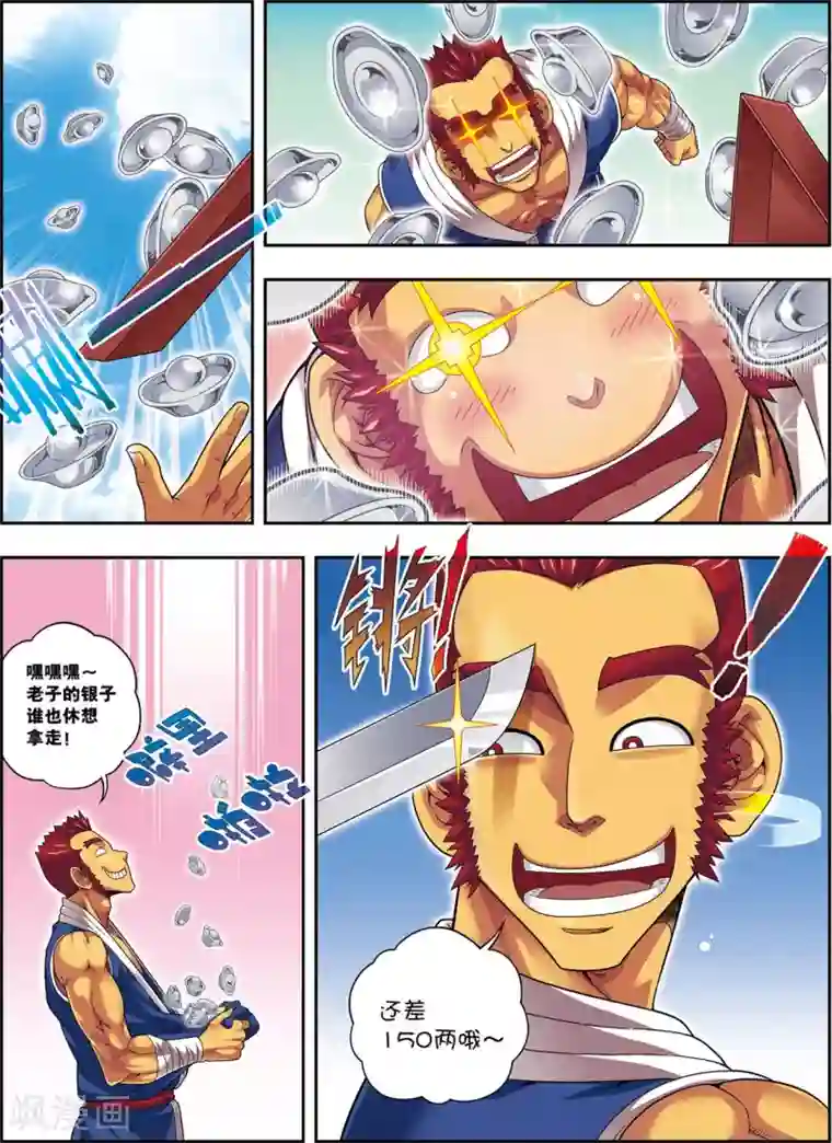 大唐飞行志第13话 金甲神