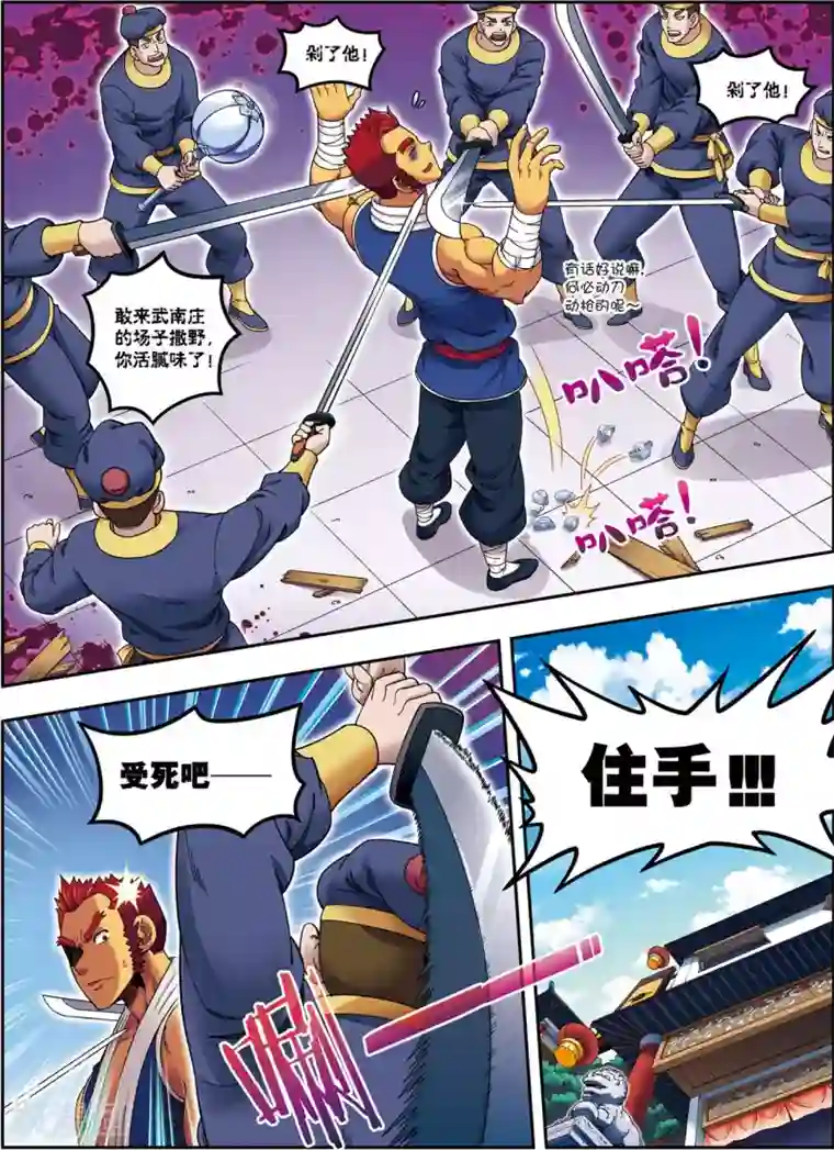 大唐飞行志第13话 金甲神