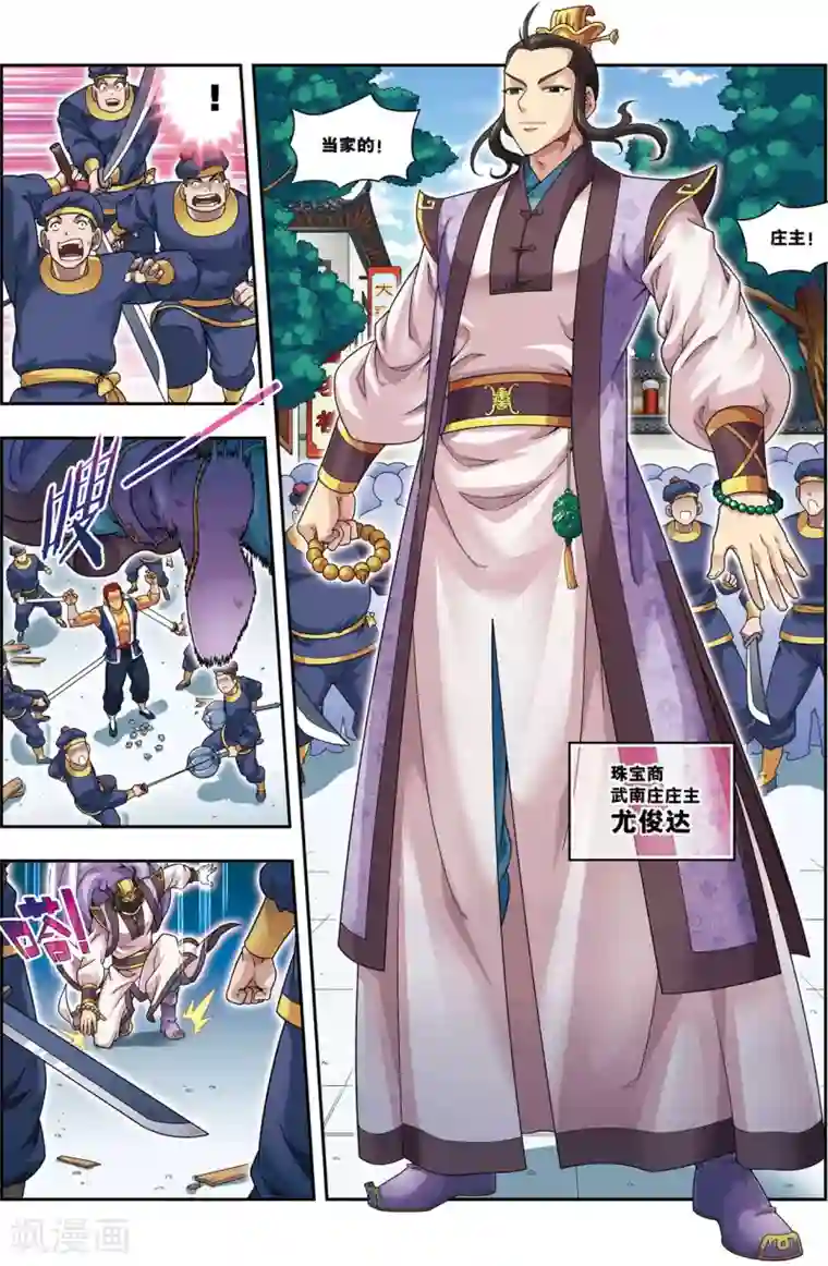 大唐飞行志第13话 金甲神