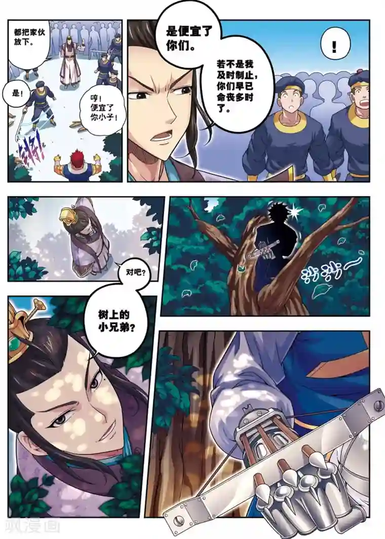 大唐飞行志第13话 金甲神